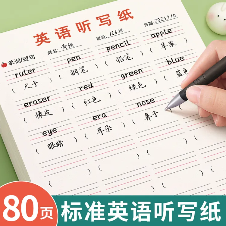 英语作业听写默写纸16K小学生单词三年级四五练习本初中生专用