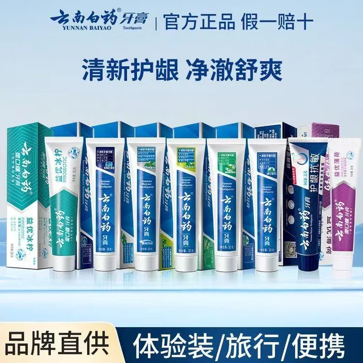 云南白药30g小支便携式旅行装益优冰柠男士专用朗健薄荷香型牙膏