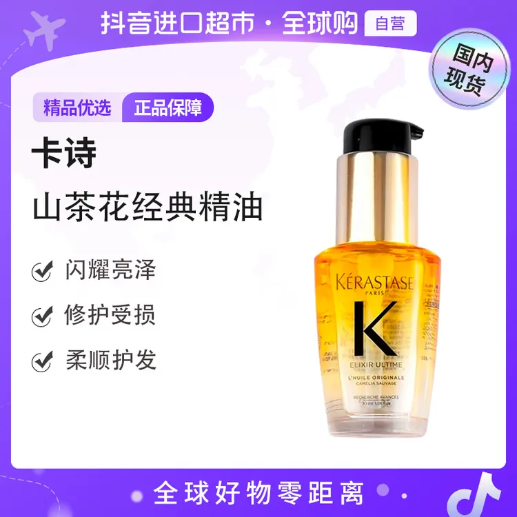 【国内现货】KERASTASE//卡诗正品 山茶花经典香氛护发精油30ml修护