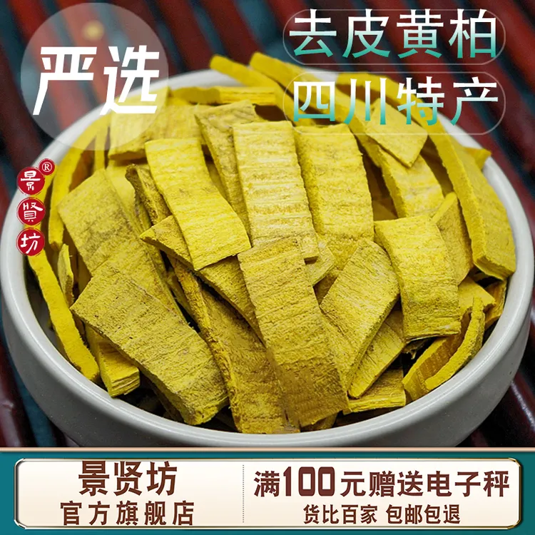 去皮黄柏正宗四川中药材正品黄柏丝去皮黄柏新货泡水手工优质新货