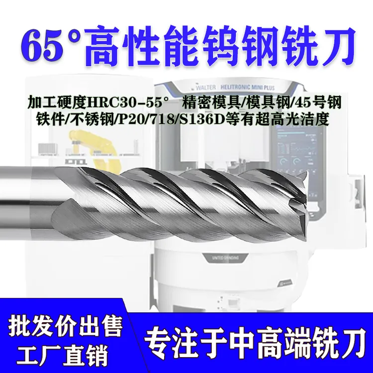 65度高效钨钢铣刀立铣刀4刃数控刀具CNC涂层 平刀模具钢 高速铣刀