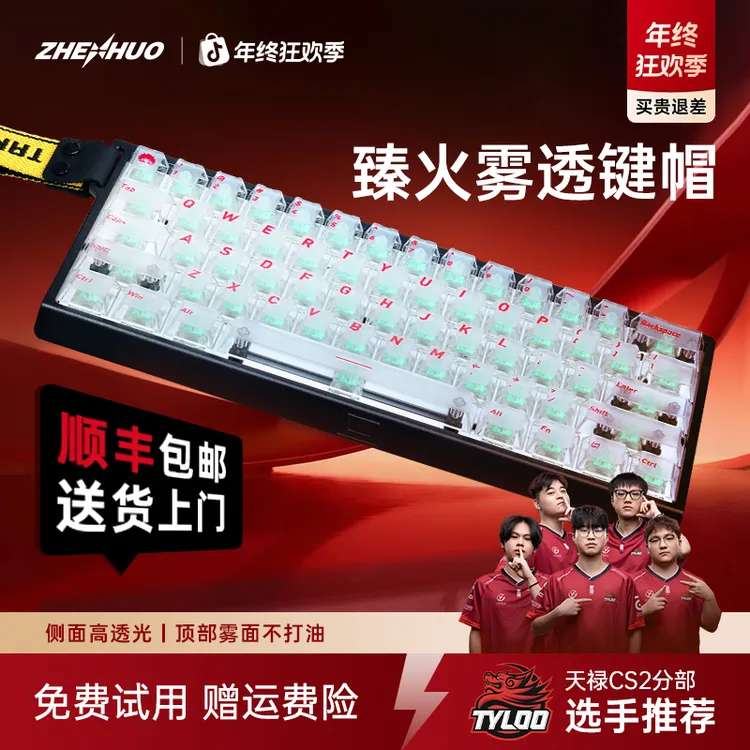 臻火电竞【臻火键帽】雾面臻火键帽wooting小蜜蜂透明键帽