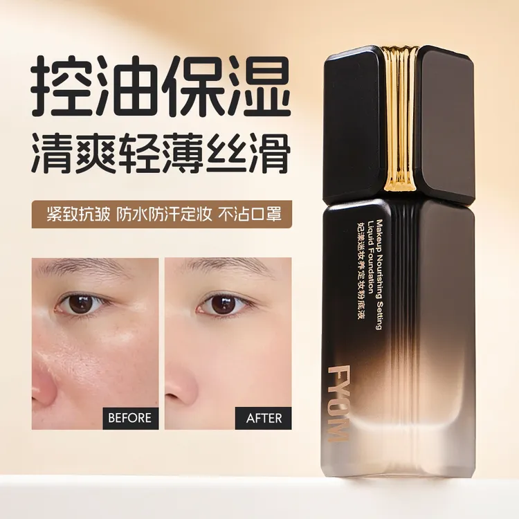 迷妆养定妆粉底液不脱妆遮瑕持久防汗不闷痘哑光细腻