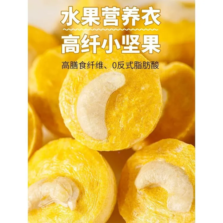 冻干芒果腰果仁草莓冻干腰果榴莲水果干三姆超市同款休闲儿童零食