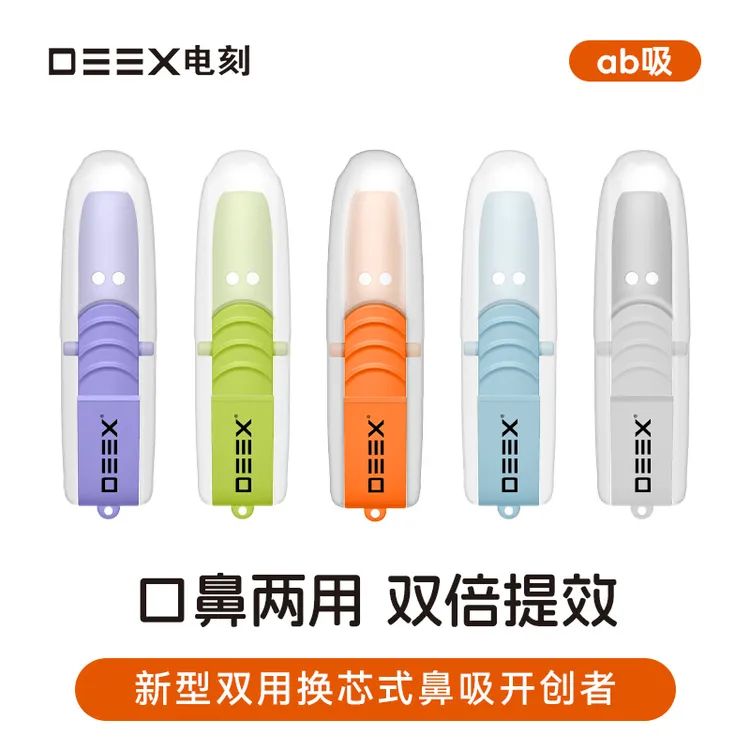 DEEX/电刻ab吸鼻吸棒两用换芯式果味吸棒清新口气薄荷吸棒辅助替