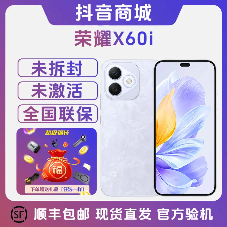 未拆封 honor/荣耀 X60i 高亮OLED护眼大屏轻薄长续航5G智能手机