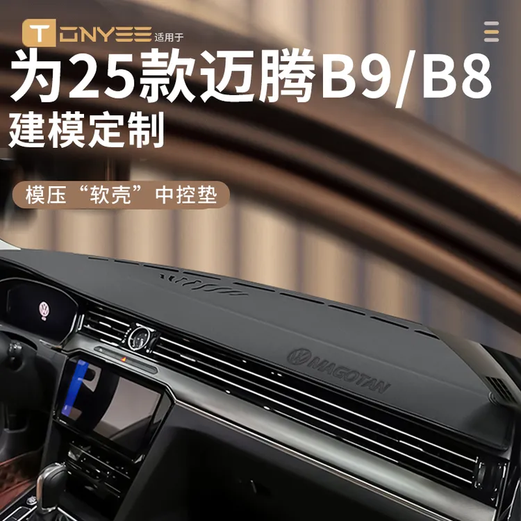 适用于25款大众迈腾b9中控b8仪表台防晒避光垫前台b7工作台垫330