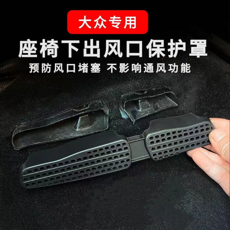 大众帕萨特迈腾CC速腾宝来朗逸改装内饰座椅出风口优质保护罩防尘