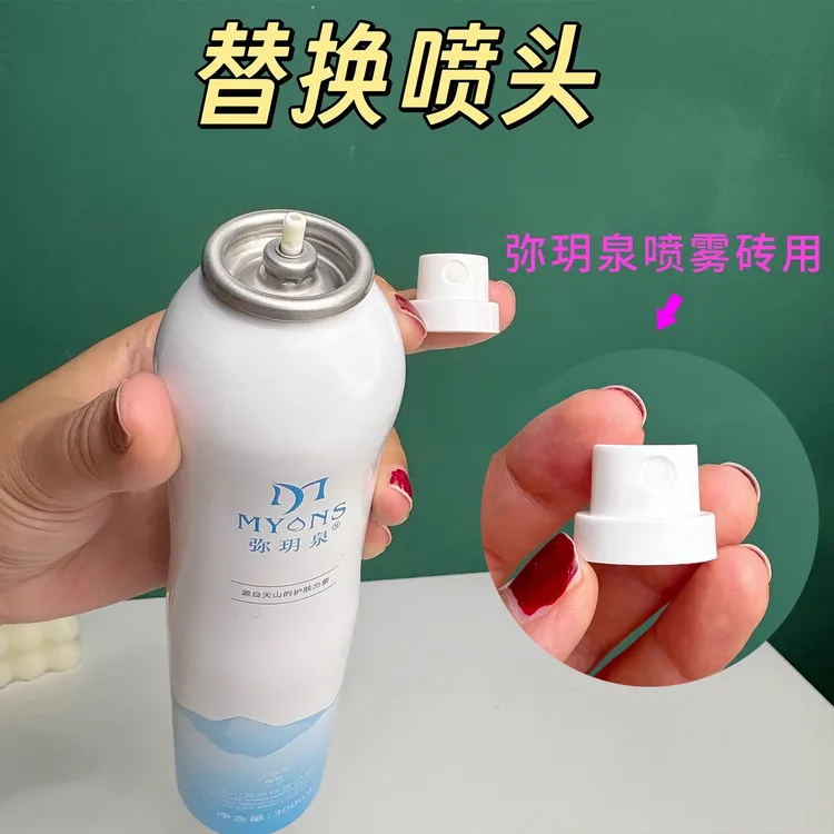 适用于弥月泉喷雾喷头替换喷嘴头喷雾头盖子压嘴泵头配件仅售喷嘴