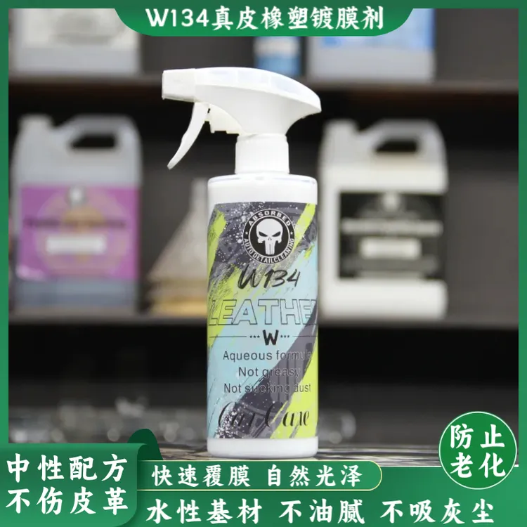 汽车内饰护理液体镀膜剂表板蜡仪表盘蜡上光皮座椅保养真皮养护剂