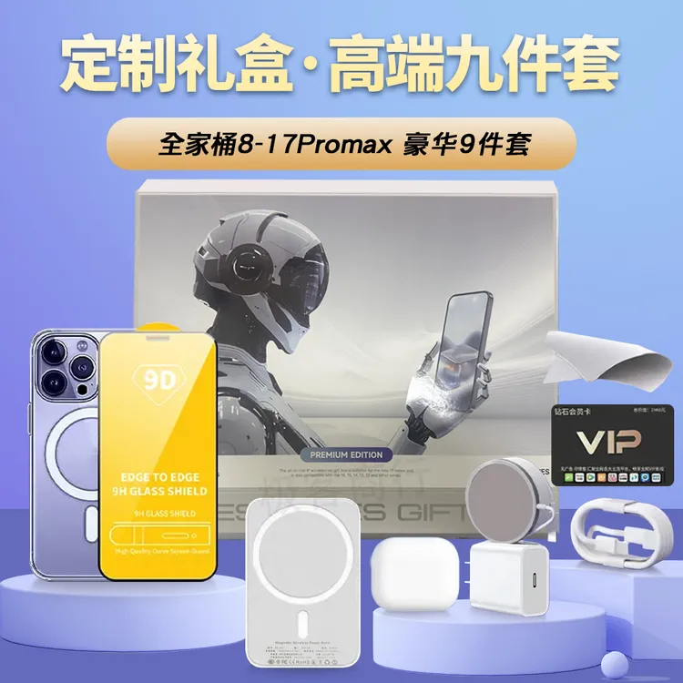 华强北九件套礼盒磁吸无线充电宝六代蓝牙耳机pd快充套装适用17-8