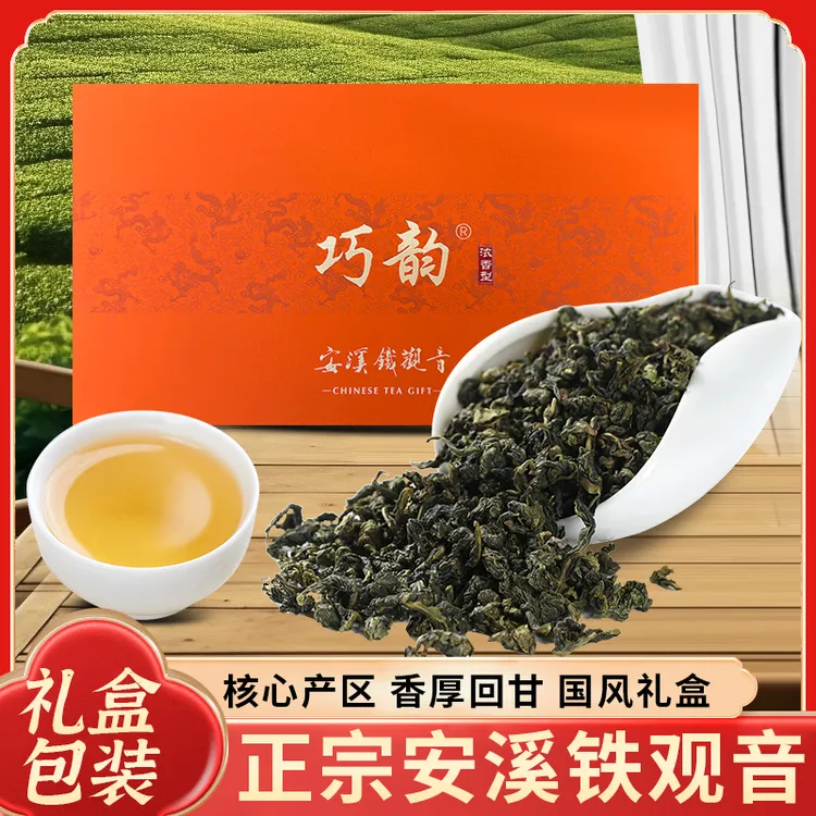 巧韵安溪铁观音特级浓香型高端乌龙茶叶熟茶中秋节送礼礼盒装252g