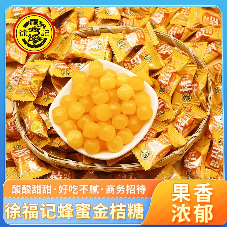 徐福记蜂蜜金桔糖酸甜果汁硬糖散装结婚喜糖休闲零食招待糖果批发