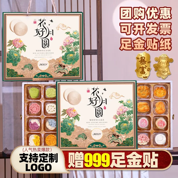 中秋月饼礼盒2025新款高档桃山皮奶黄流心广式月饼团购送礼长辈