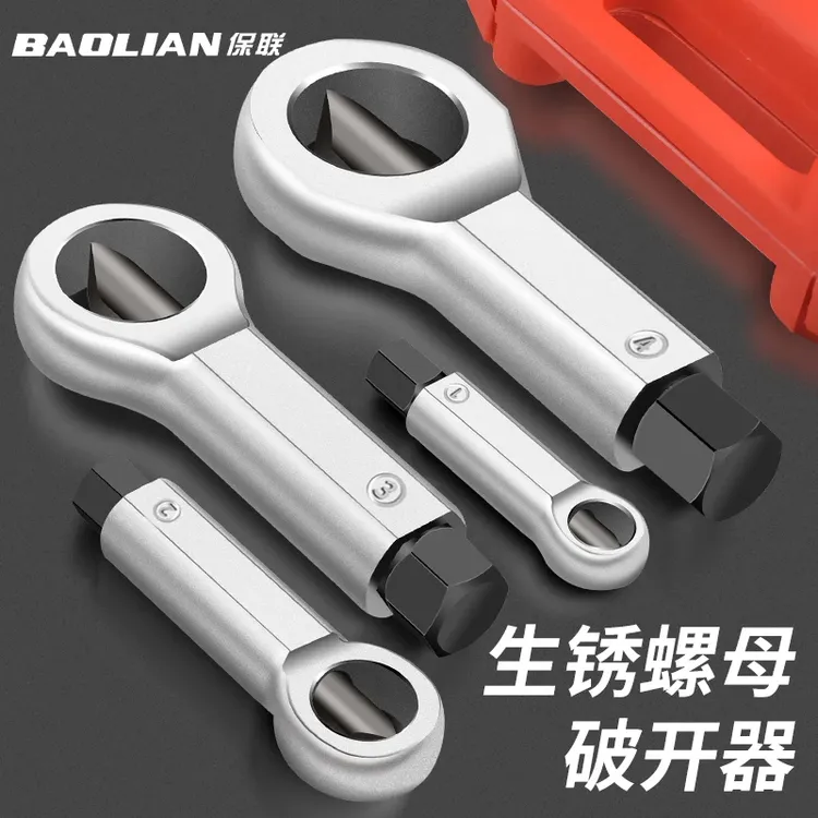 生锈螺母分离器劈开器螺母螺帽破切器螺丝螺母破开器破拆切割工具