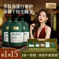 固然堂李若彤推荐【3袋装】多肽角蛋白还原霜养发修护发素柔顺发膜