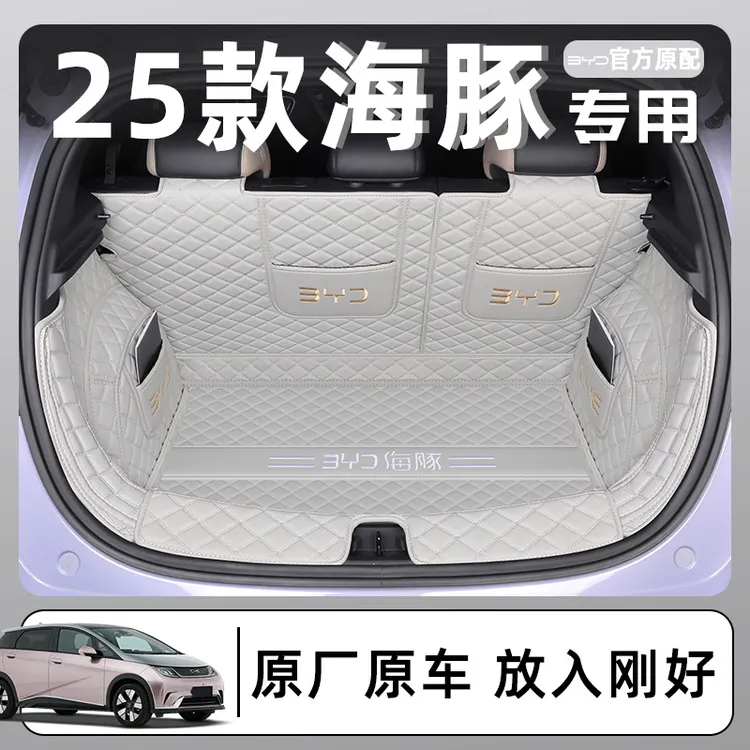 比亚迪海豚专车专用后备箱垫比亚迪海豚2025用品改装全包围尾箱垫
