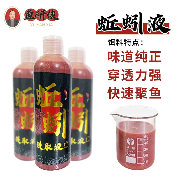 老白蚯蚓提取液鲫鱼鲤鱼鳊鱼草鱼钓鱼诱食剂蚯蚓拉添加剂