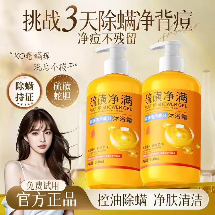 【人民好物】硫磺除螨沐浴露全身可用洗头脸三合一保湿润肤沐浴乳液