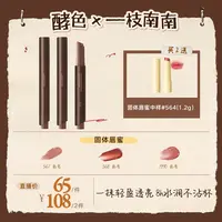 【南南专属价】酵色全新升级不沾杯固体唇蜜秋日新色透亮流光棕DB