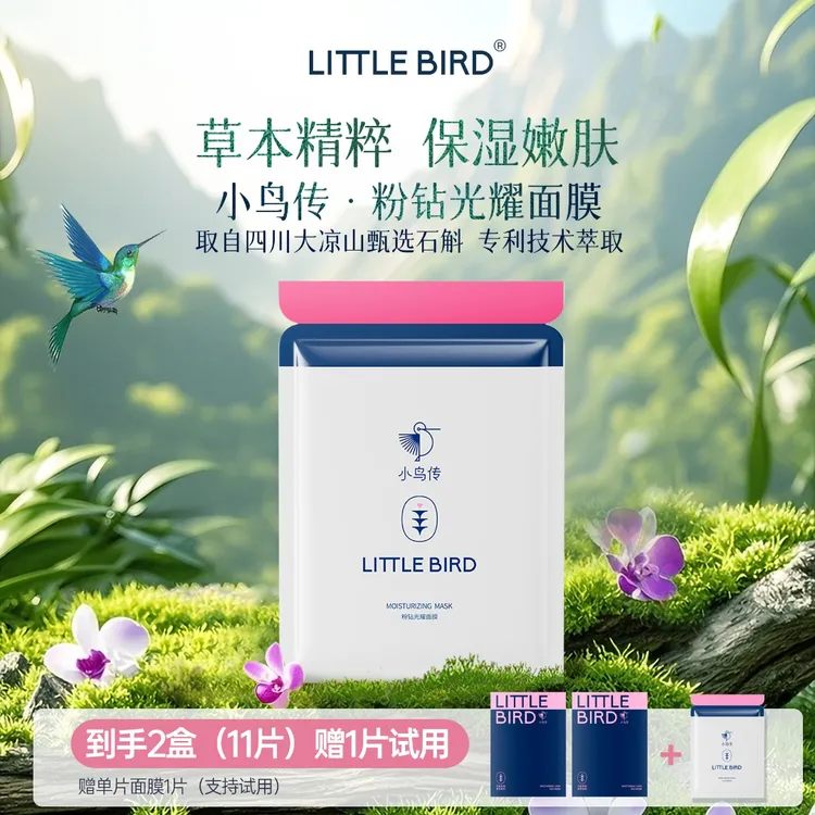 【石斛面膜】小鸟传粉钻光耀面膜凉山甄选石斛嫩肤保湿面膜