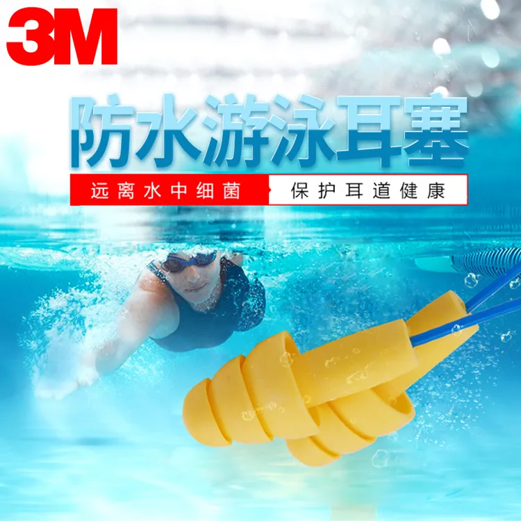 3M游泳耳塞成人中耳炎防水耳塞带绳硅胶洗头洗澡专业隔音降噪静音