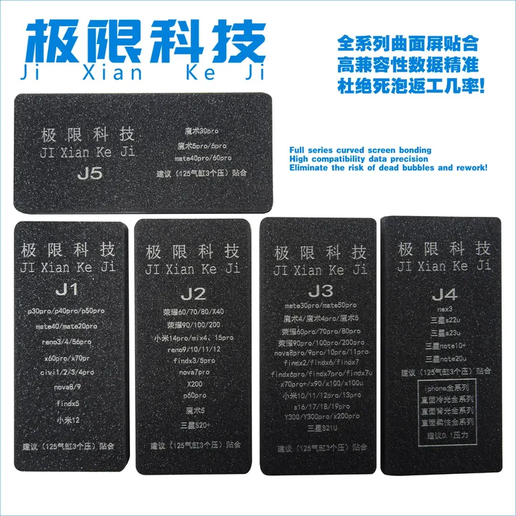 极限科技曲面屏通用贴合垫子通杀市面所有曲面压屏贴合曲屏万能