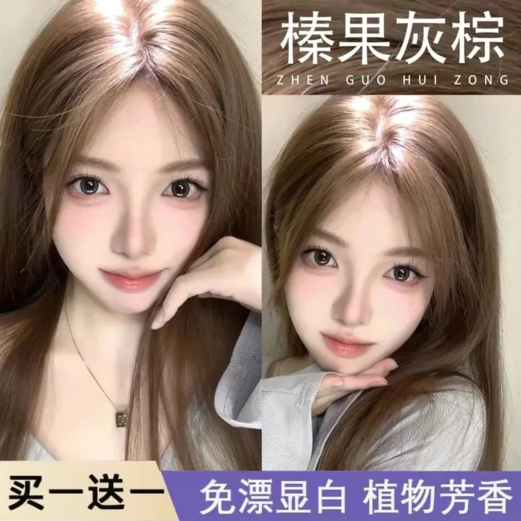 【买1送1】显白植物家用榛果灰棕染发剂膏自己在家染正品免漂男女