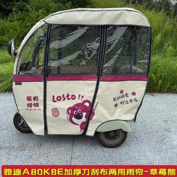 雅迪A80K8E防水遮阳两用雨蓬刀刮布卡通一体式三轮车加厚防雨棚