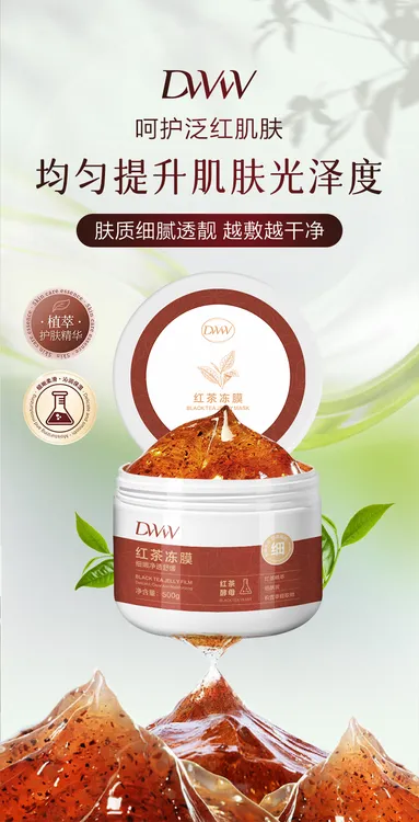 dW红茶冻膜 500g