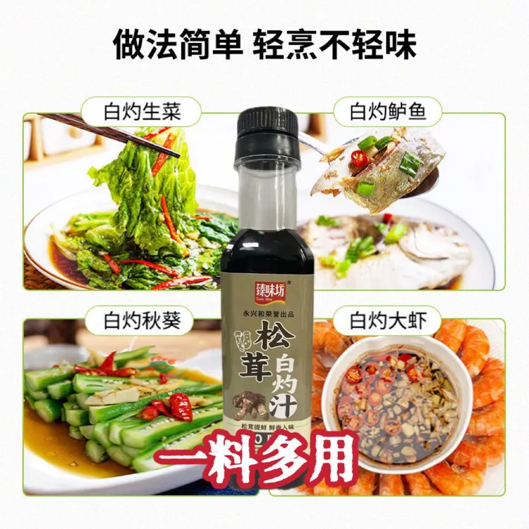 松茸一品鲜调味汁0添加代替生抽酱油凉拌白灼蘸食轻食调味料菌菇