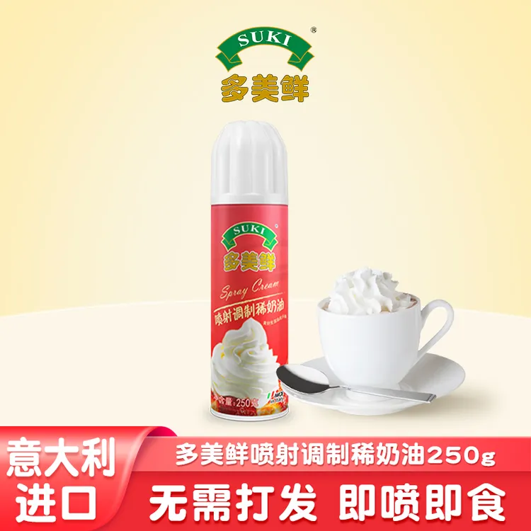 SUKI/多美鲜喷射奶油250g意大利进口无需打发家用烘焙蛋糕雪顶