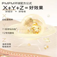 【达人专属】PMPM白松露柔皙透白弹塑淡斑精华液美白祛斑抗皱紧致db