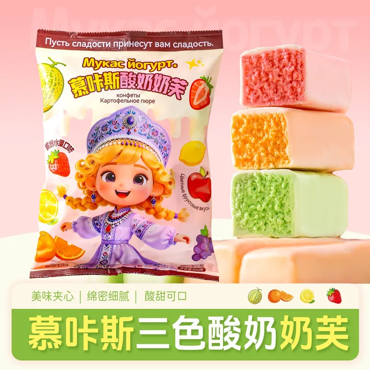 俄罗斯风味三色夹心酸奶巧克力果味零食风味喜糖年货