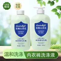 【拍一发二瓶】优雅山茶花内衣液去污去渍