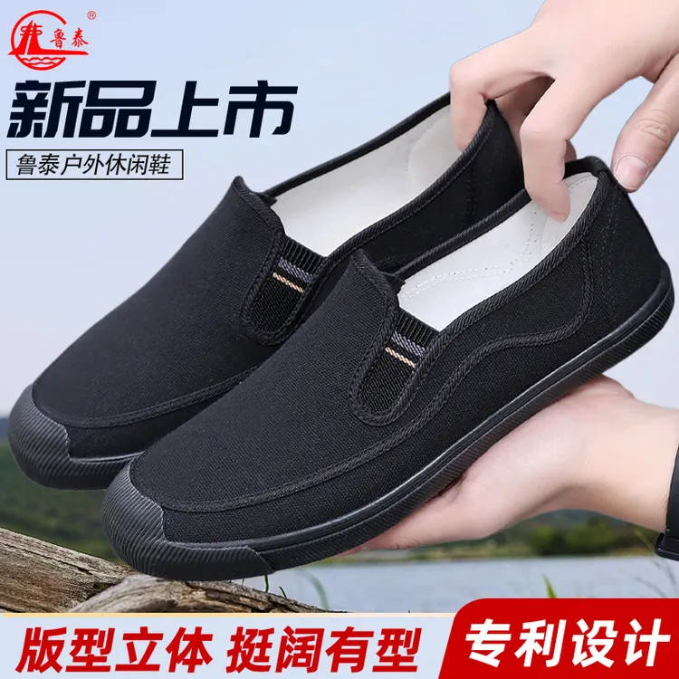 鲁泰正品劳保男鞋爸爸休闲工地工作鞋硫化鞋一脚蹬帆布鞋软底耐磨