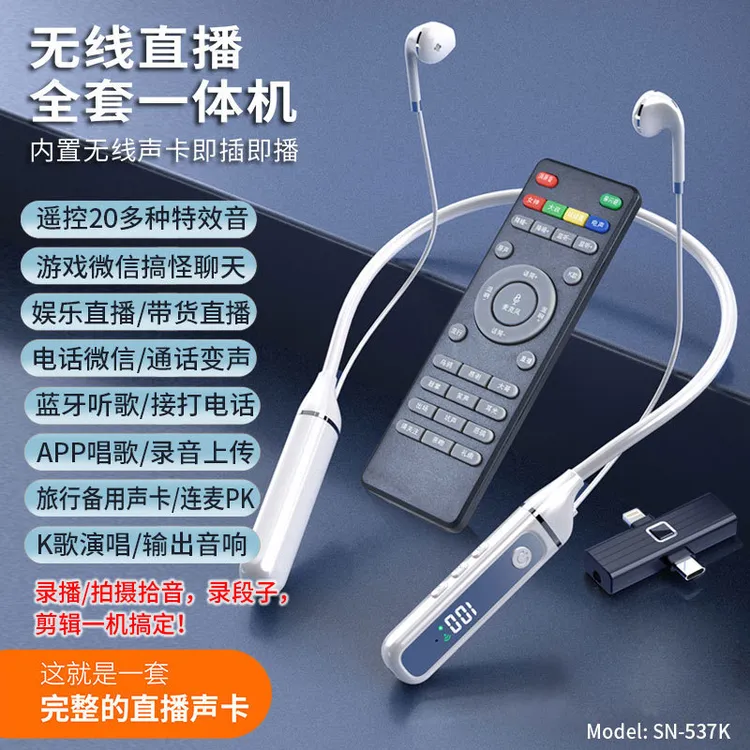 百科仕 声卡耳机一体机无线蓝牙主播专用直播无线领夹麦话筒唱歌T