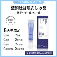 L厚脸皮 舒缓修护冰晶 退红 冰感爽肤 保湿温和