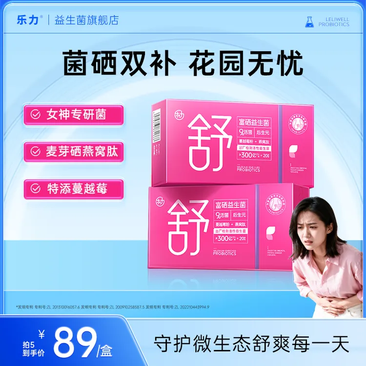 【女性益生菌】乐力6000亿女性呵护蔓越莓益生菌小花园益生菌燕窝肽