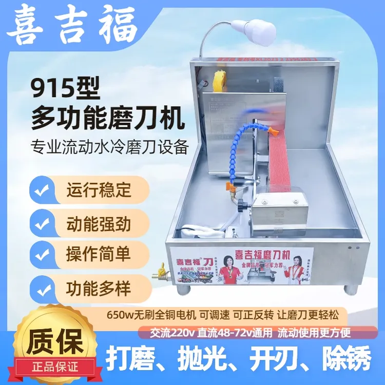 喜吉福915型流动商用创业多功能台式水冷磨刀机高效正宗磨刀工具
