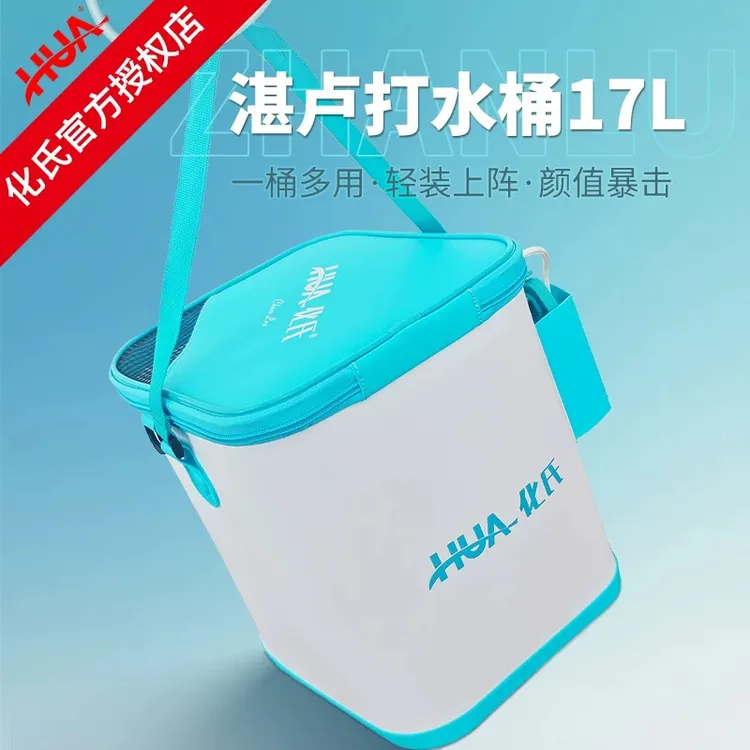 化氏湛卢打水桶2025款17升多功能大容量轻量便携活鱼桶加固钓鱼桶