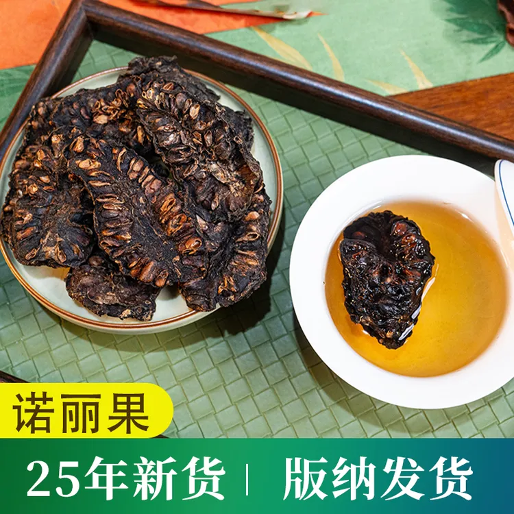 诺丽果干茶云南西双版纳晒干诺丽果片生晒散装泡水土特产海巴戟