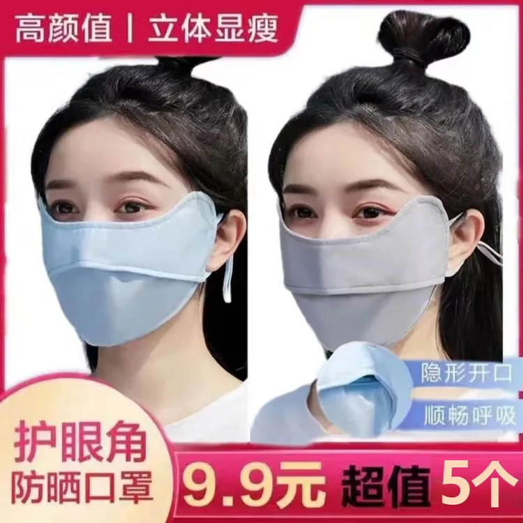 【五个装】2025款冰丝护眼角防晒面罩薄款透气防紫外线遮阳口罩时尚