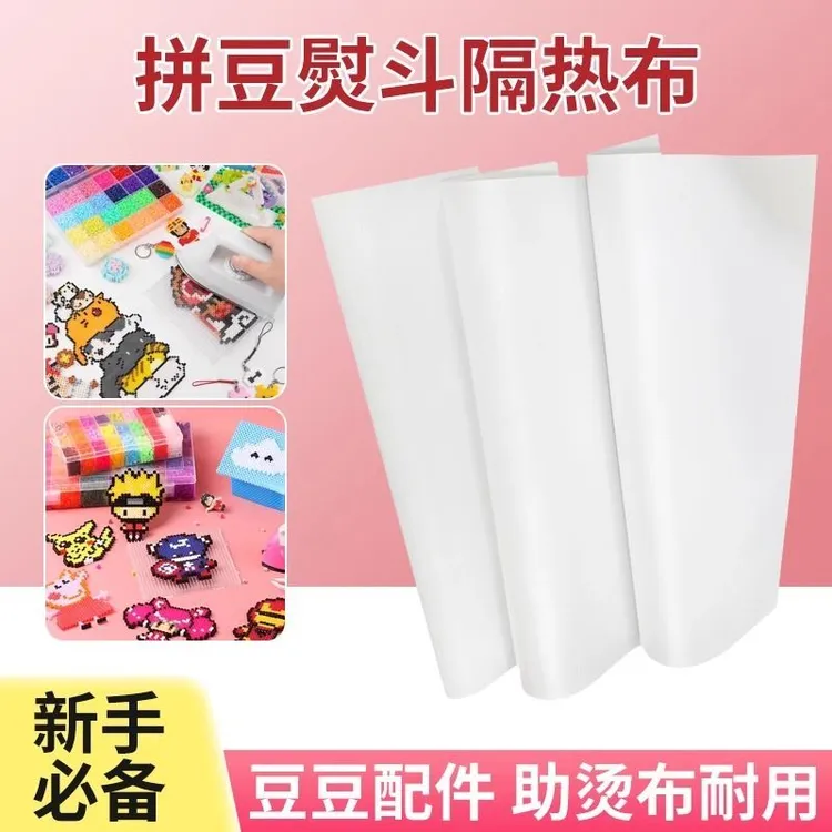 烫纸烘焙布拼豆熨斗拼豆熨烫纸烫片耐高温重复使用纹理清晰