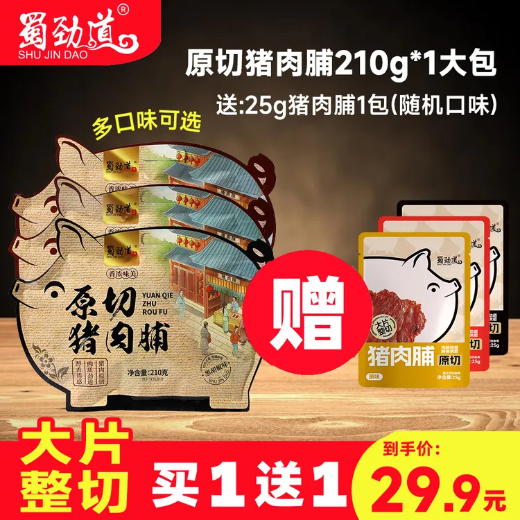 【双11好物】蜀劲道原切猪肉脯手撕原味吊龙肉脯肉干解馋休闲小零食