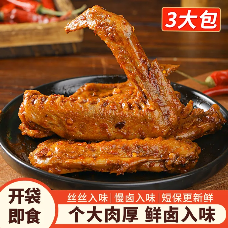【3大袋】香辣鸭翅湖南特产熟食卤鸭翅中下酒饭菜深夜充饥必备零食