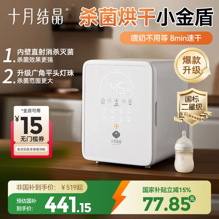 十月结晶【国家补贴】小金盾婴儿消毒柜紫外线杀菌烘干一体宝宝专用