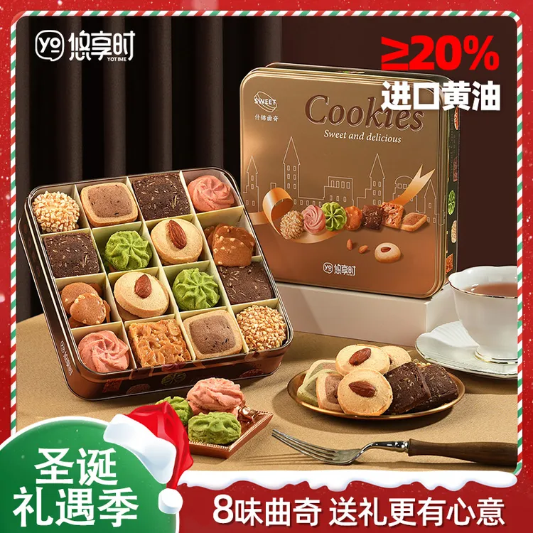 悠享时什锦曲奇饼干礼盒生日伴手送女生安佳动物黄油坚果送礼零食