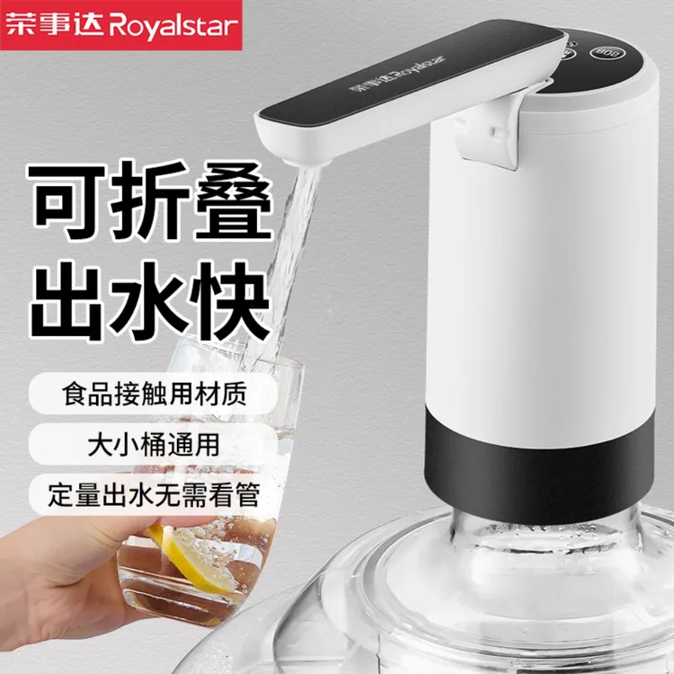 荣事达桶装水智能电动抽水器吸水器纯净水矿泉水抽水泵取水器家用