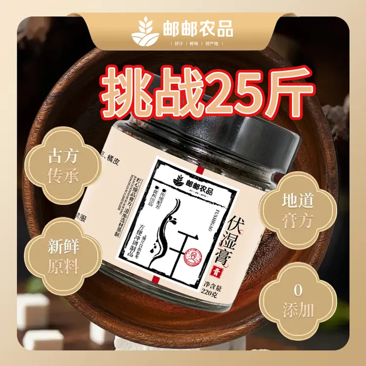 【邮政农品-伏湿膏】五指毛桃芡实茯苓三伏天古法慢火熬制冲饮果酱